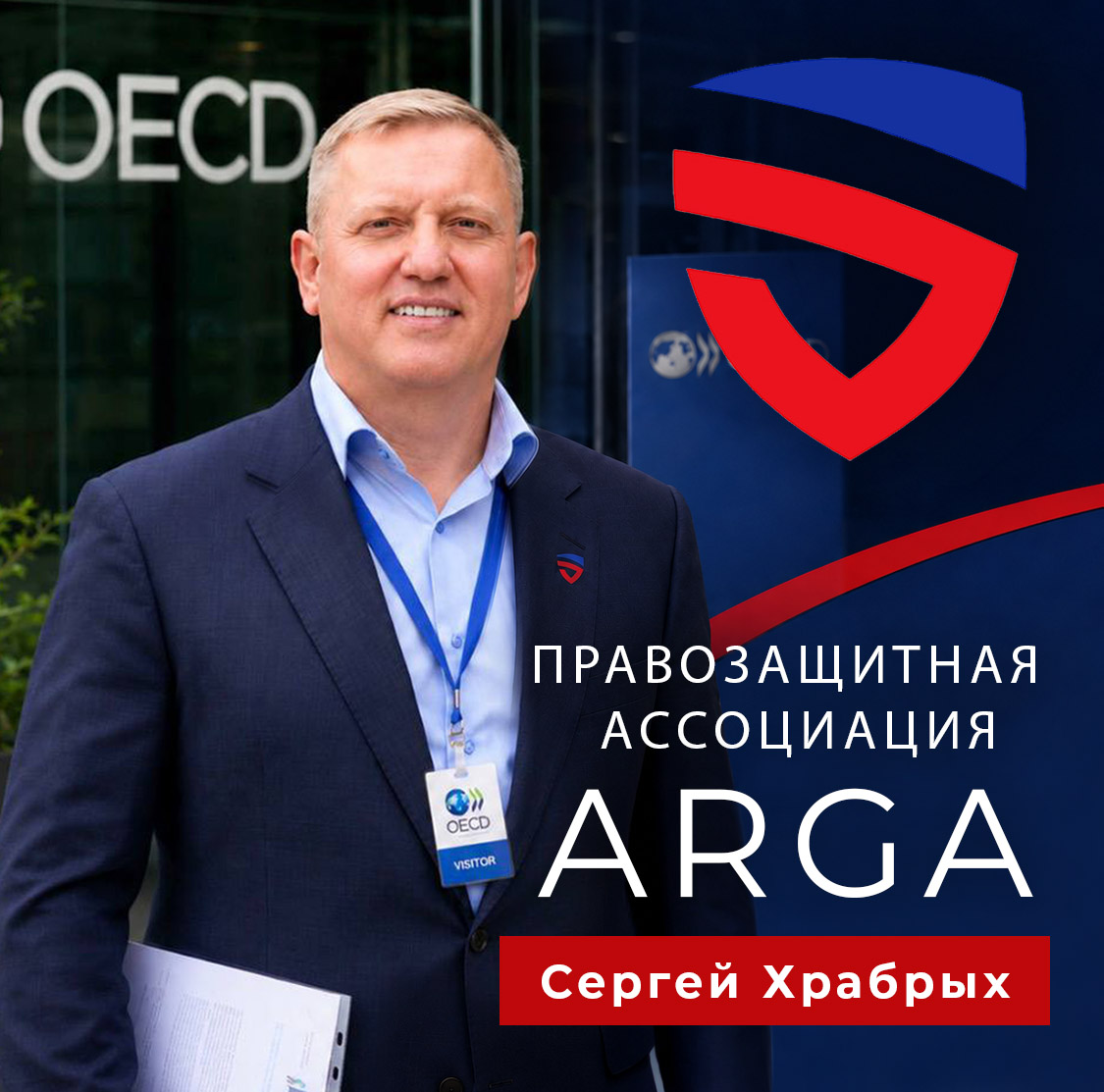 Sergei Khrabrykh — Président d'ARGA