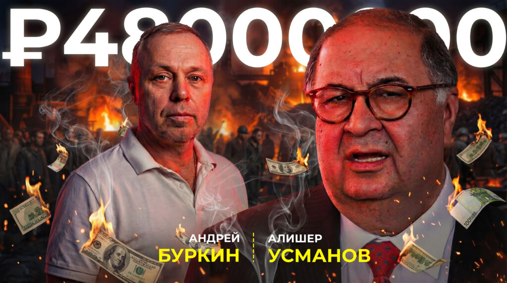 48 миллионов и АРЕСТ. Цена молчания: Алишер Усманов, Андрей Буркин, Акционеры ЛГОК Сергей Храбрых ЛГОК - документальный фильм, АЛИШЕР УСМАНОВ